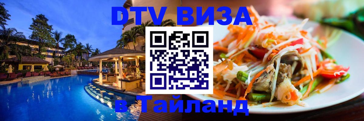 Цены на DTV визу в Таиланд — пакеты услуг, достаточно даже паспорта - 